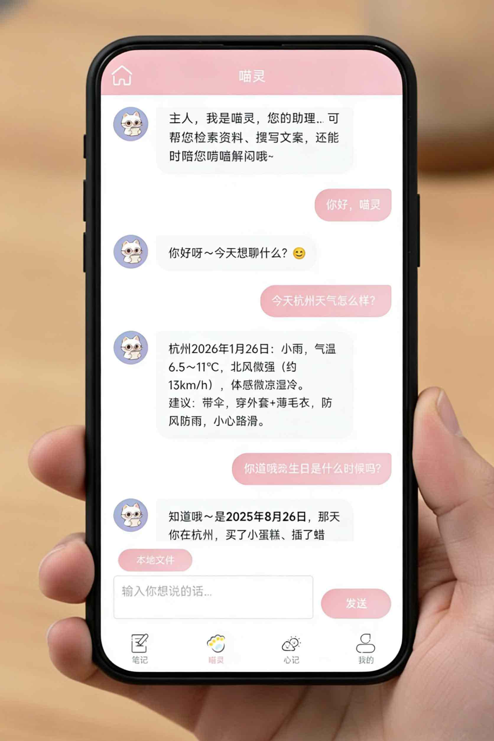 [AI 助手对话界面]